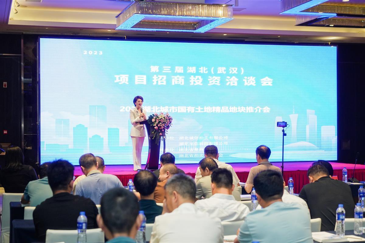 183宗优质地块“筑巢引凤”2023第三届湖北（武汉）项目招商投资洽谈会举行