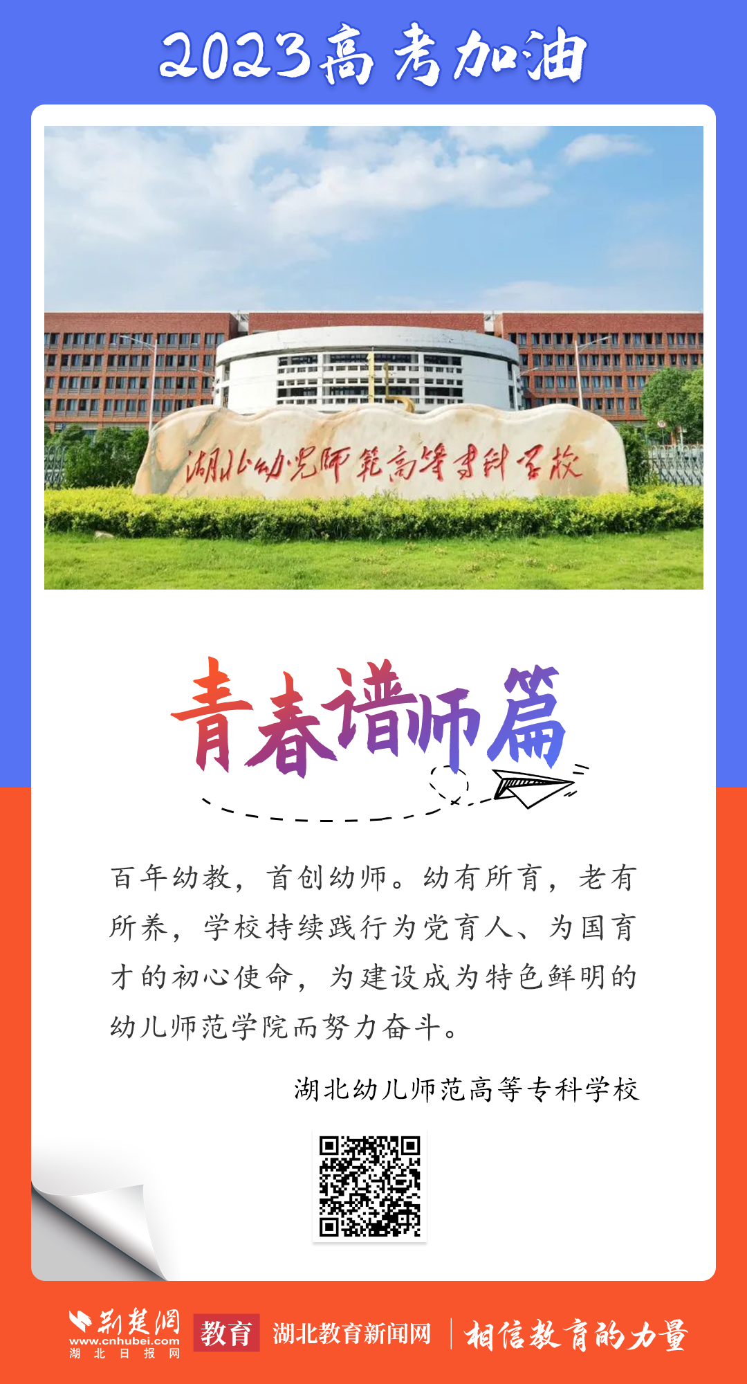 湖北幼儿师范高等专科学校.png.png