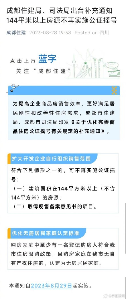 成都144平米以上房源不再实施公证摇号