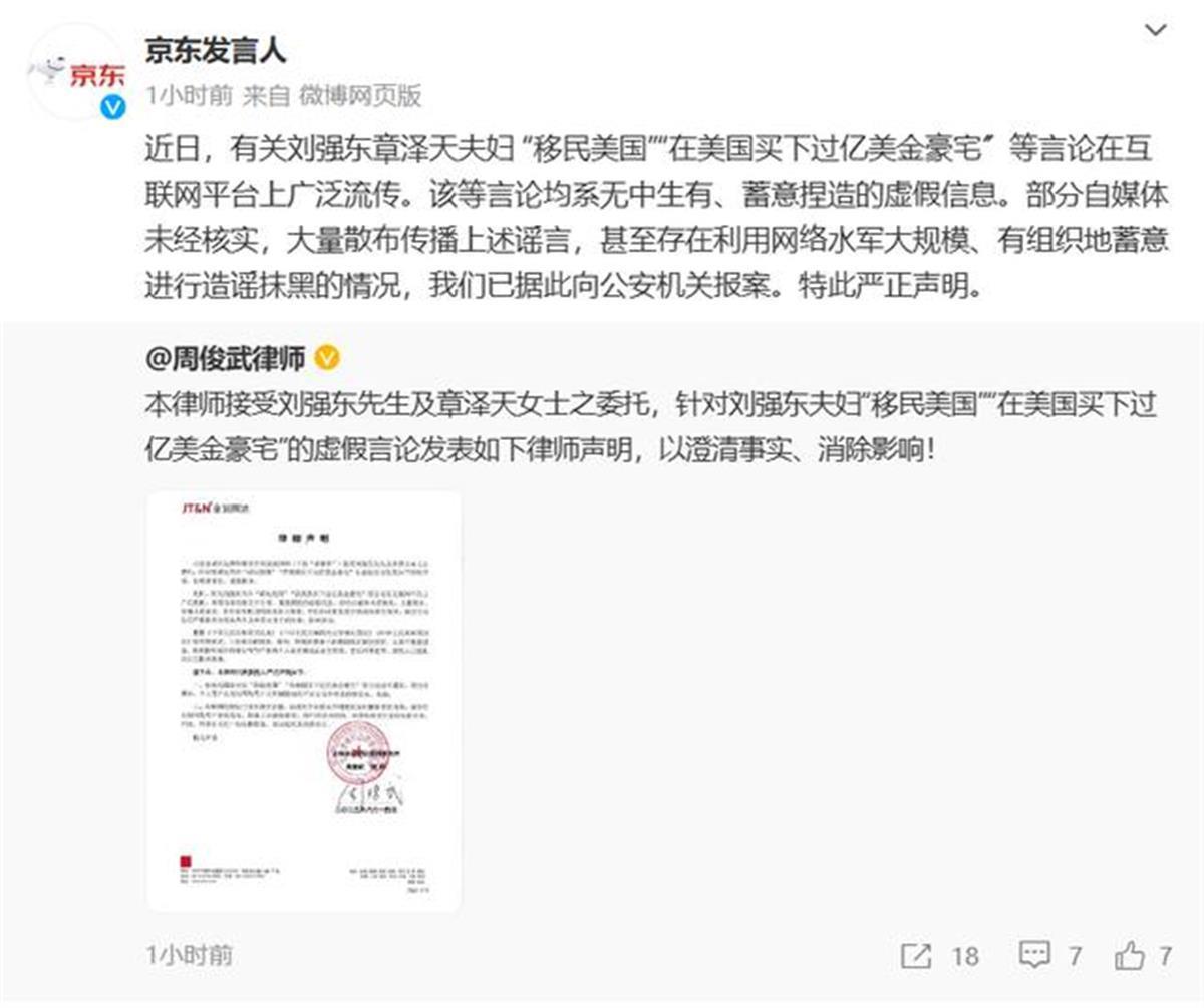 极目锐评京东辟谣刘强东章泽天夫妇“移民美国”等传言无聊的“名人移民”谣言应止于法治谈球吧体育(图1)