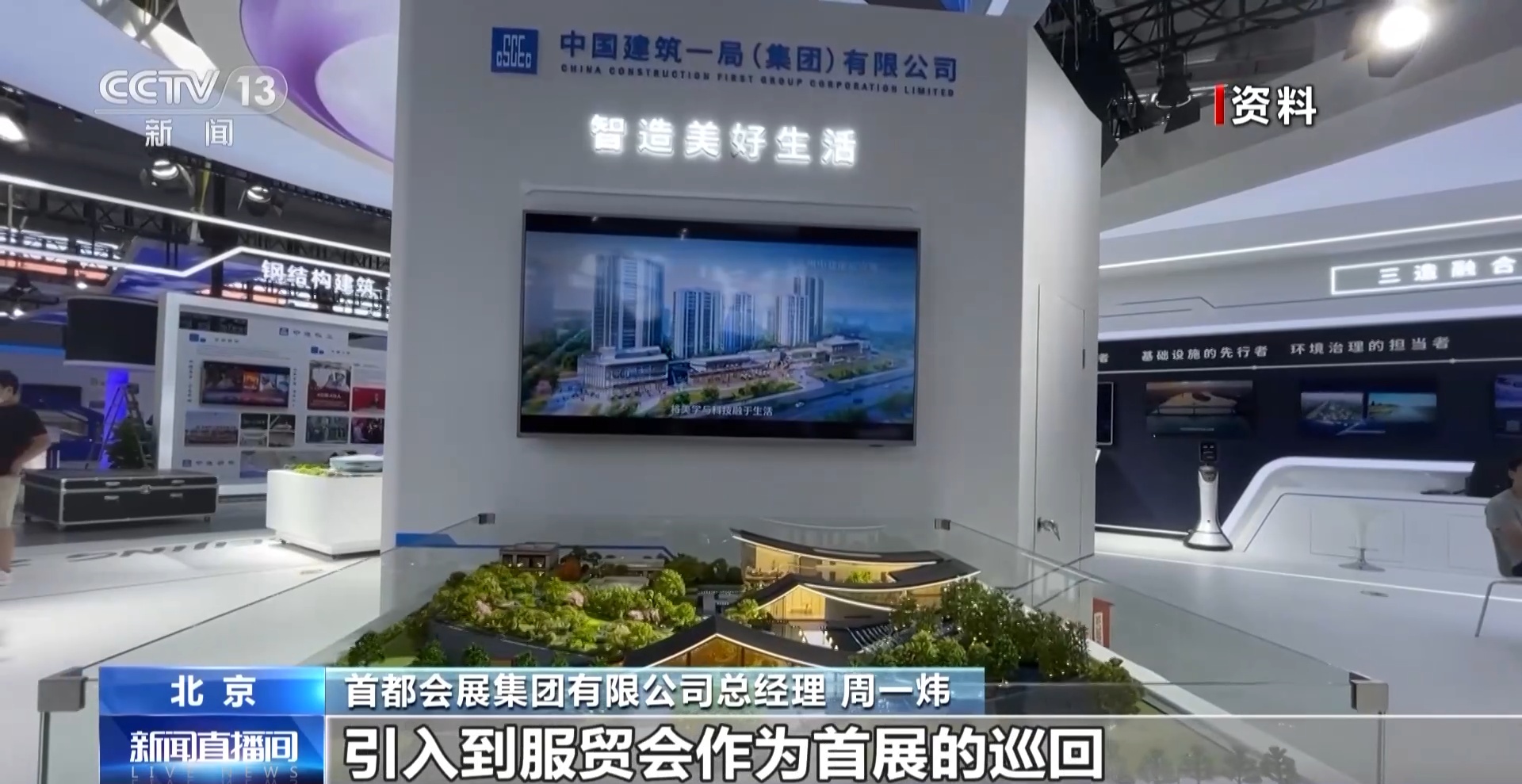 打造“中国建造”名片！来2023年服贸会工程建FB体育筑专题展看一看