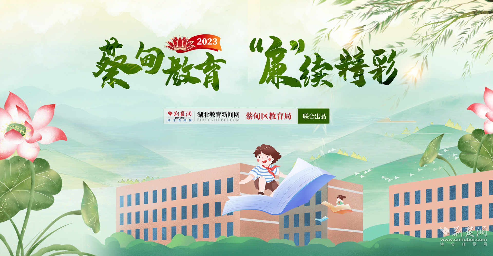 蔡甸清廉新专题头子.png.png