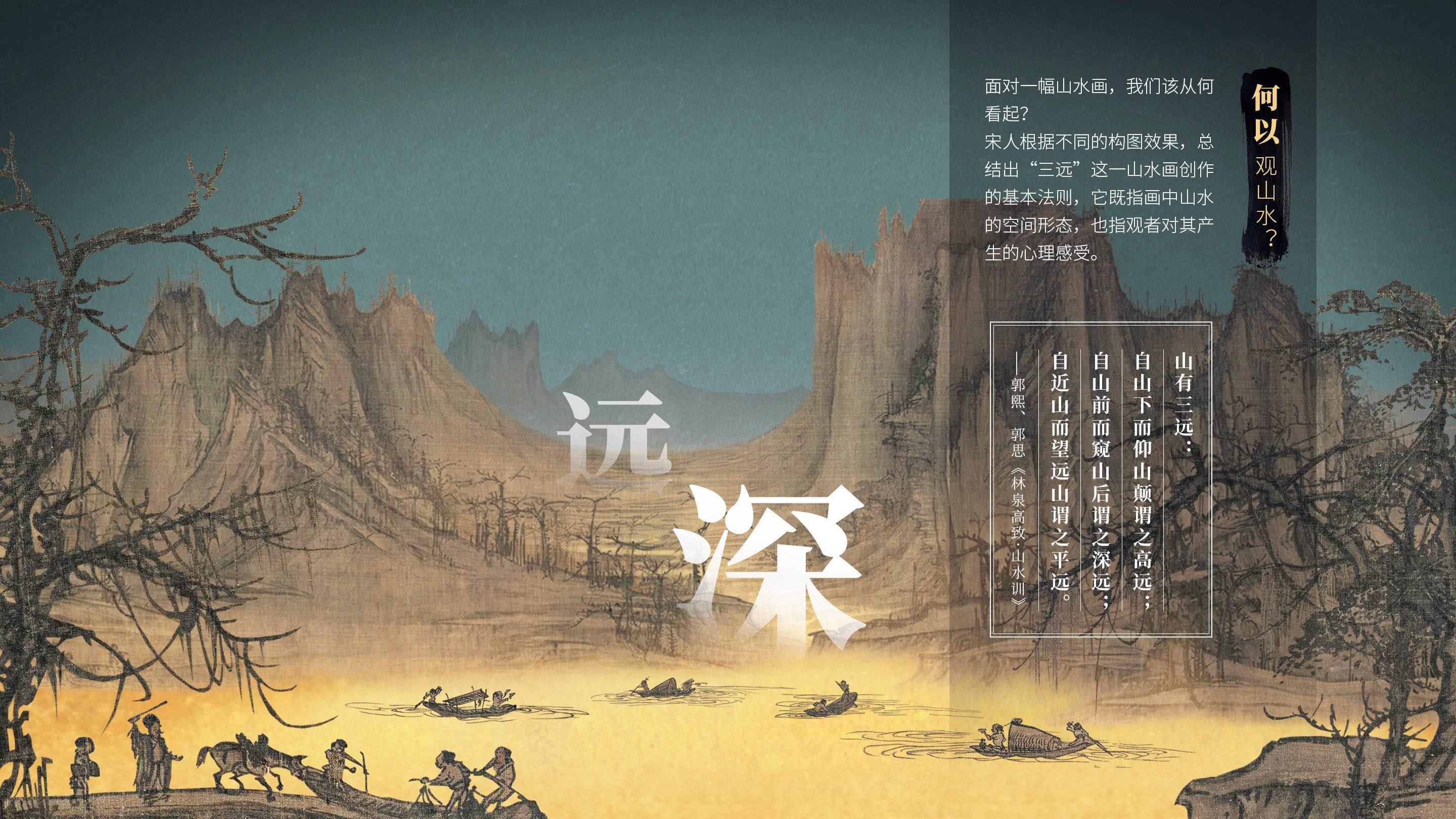 思想+艺术+技术” 《千年调·宋代山水花鸟》沉浸式展现中国文化艺术之美