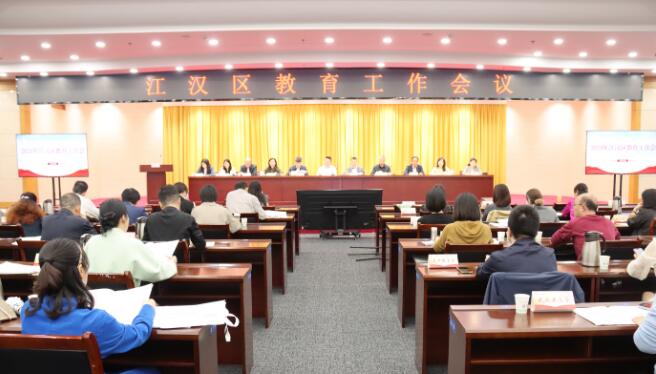 共绘“新蓝图”，2024年江汉区教育工作会议顺利召开