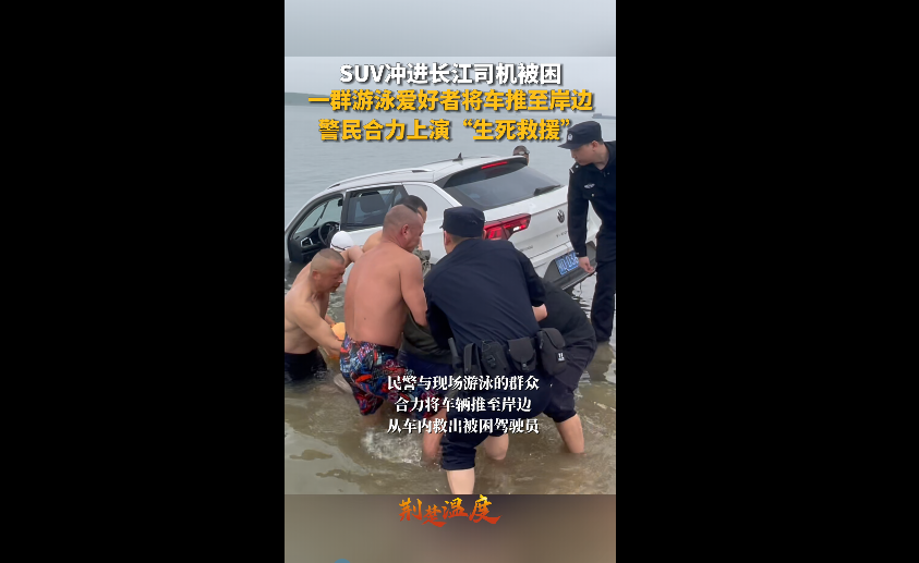 荆楚温度 | 私家车坠江，警民合力上演“生死救援”