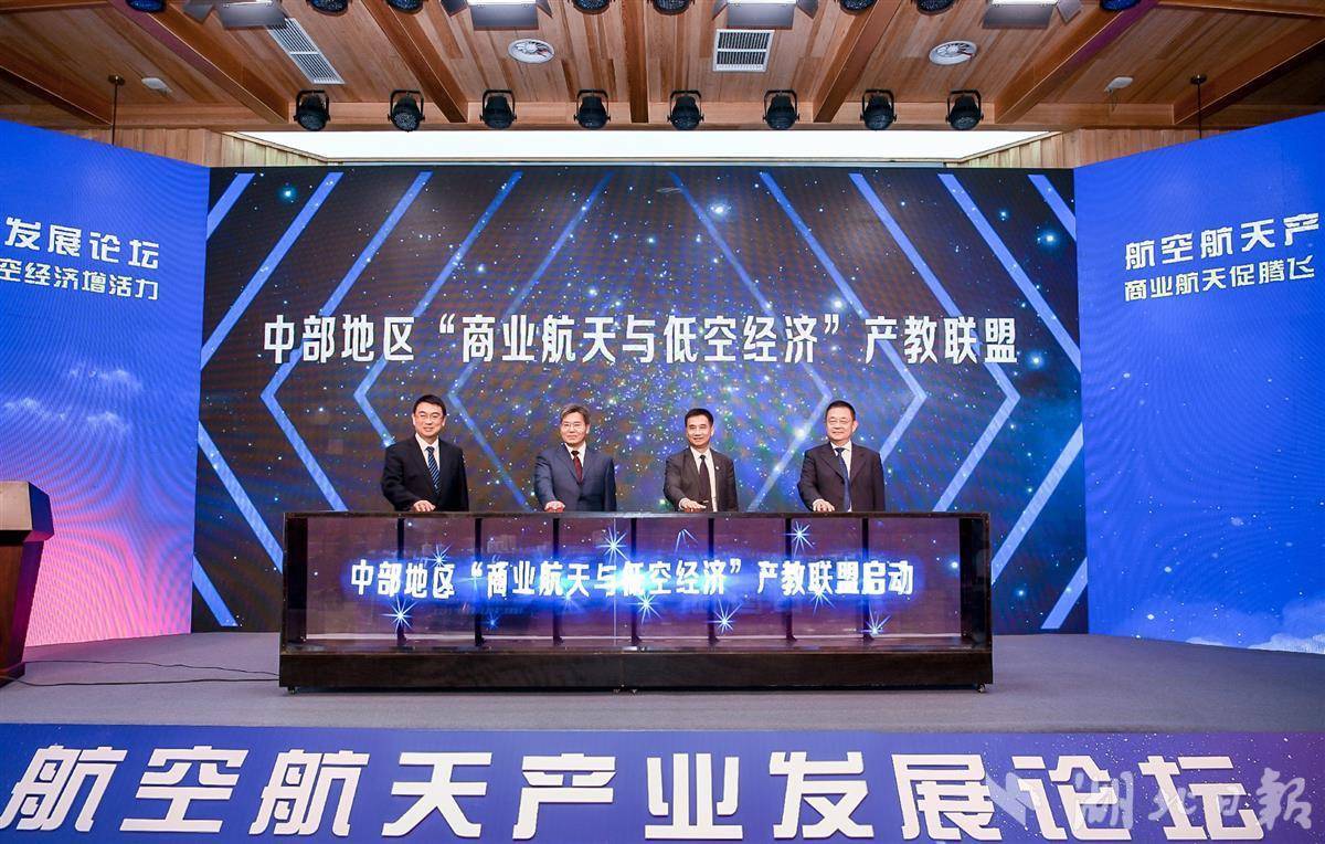 2024年“中国航天日”航空航天产业发展论坛在华中科技大学举行
