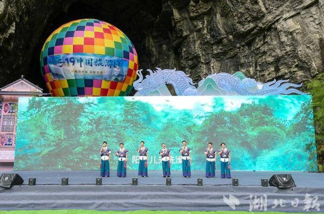 中国旅游日湖北主会场活动在恩施利川举行