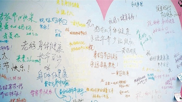 东湖绿道爱心墙游客写满了对母亲的祝福
