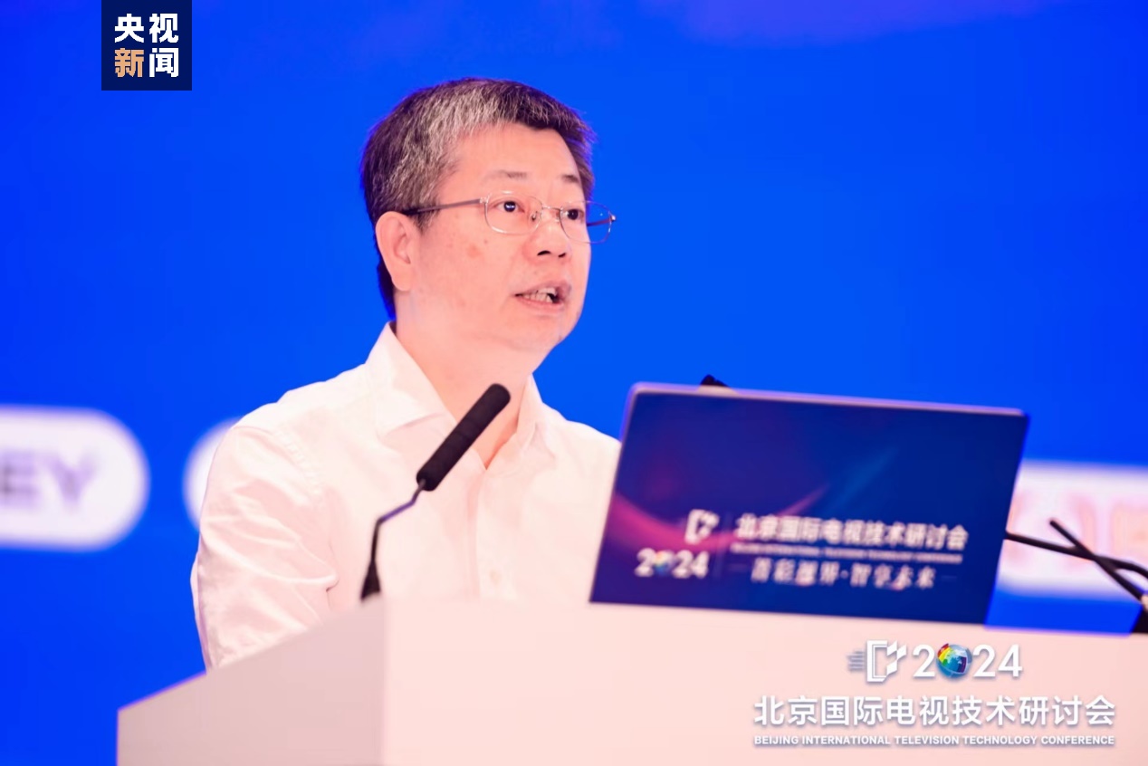九游娱乐文化：2024北京国际电视技术研讨会在京隆重开幕！(图2)