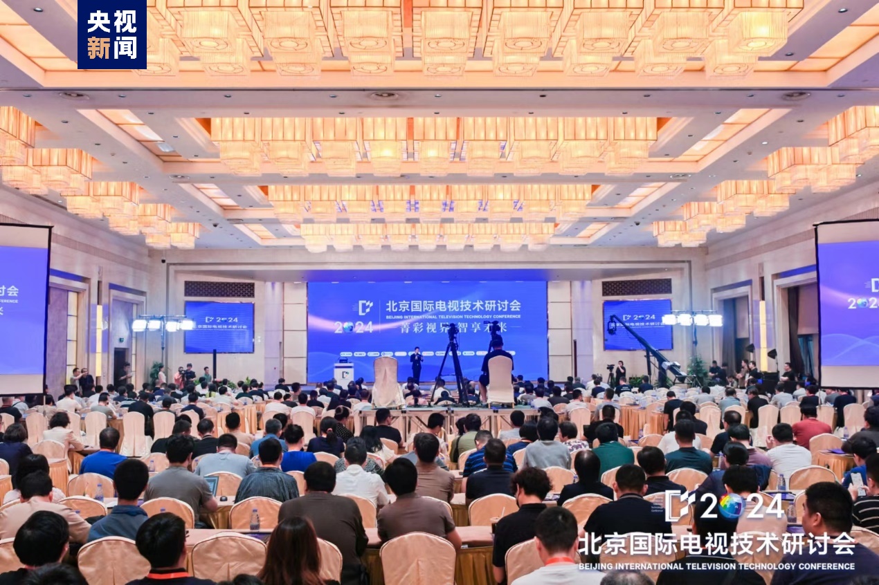 九游娱乐文化：2024北京国际电视技术研讨会在京隆重开幕！