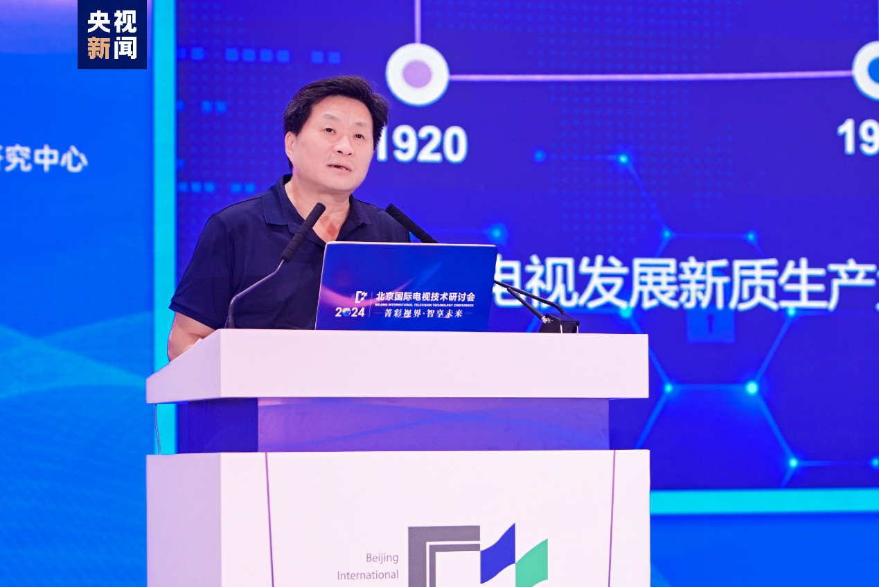 九游娱乐文化：2024北京国际电视技术研讨会在京隆重开幕！(图7)
