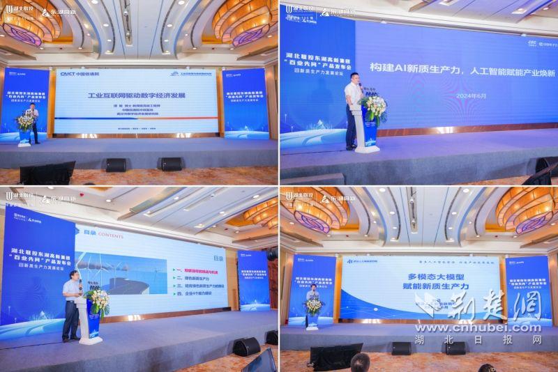 湖北联投东湖高新集团正式发布“百业先问”产业大数据计算平台发展数字科技业务(图2)