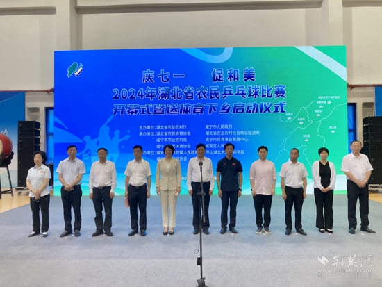 威廉希尔WilliamHill2024年湖北省农民乒乓球比赛咸宁开赛(图1)