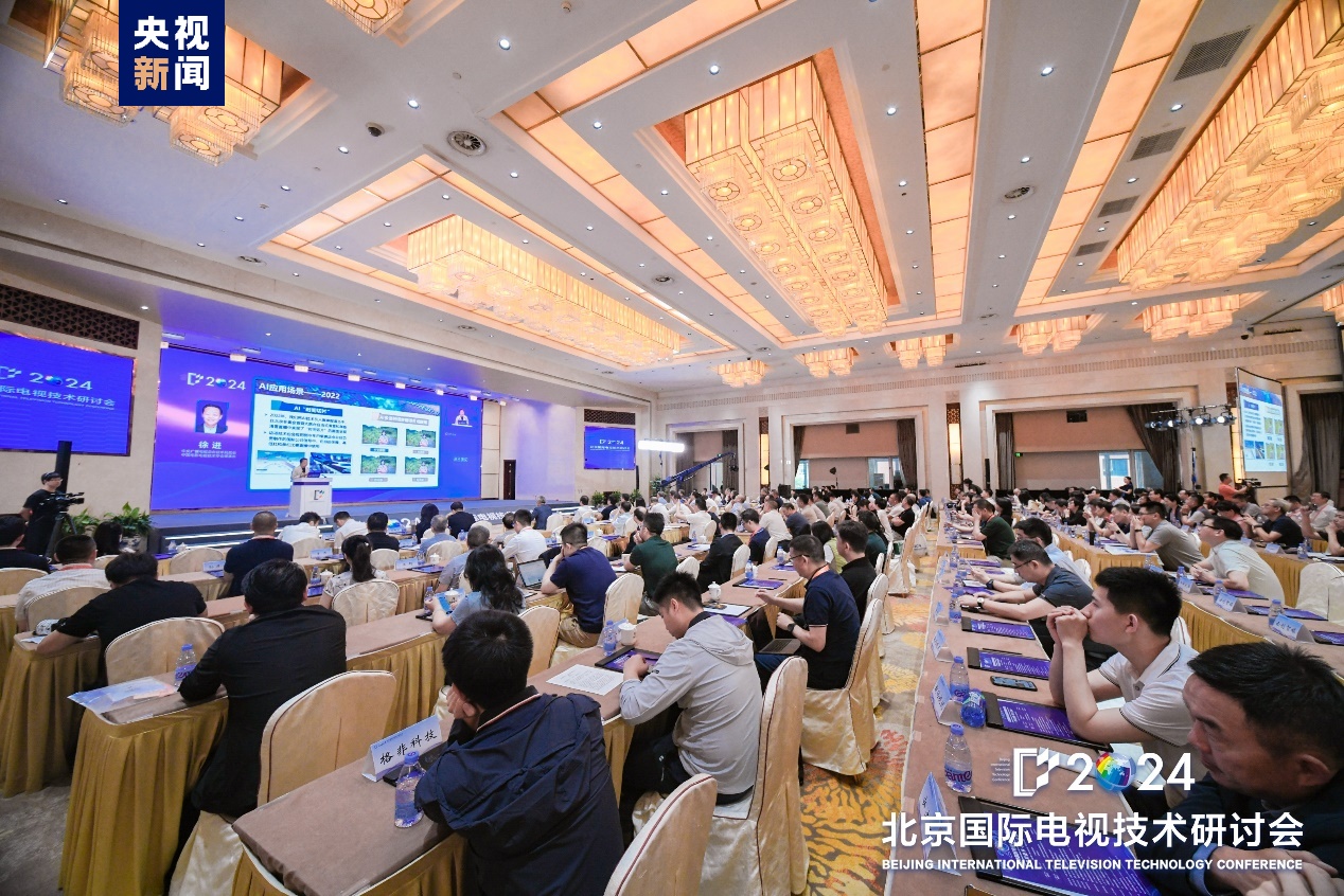 九游娱乐文化：2024北京国际电视技术研讨会在京隆重开幕！(图10)
