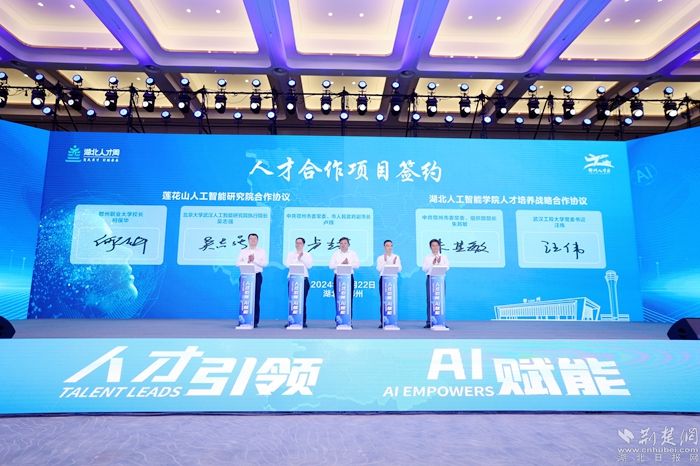 2024年湖北人才周活动走进鄂州5款前沿AI新品惊艳亮相(图3)