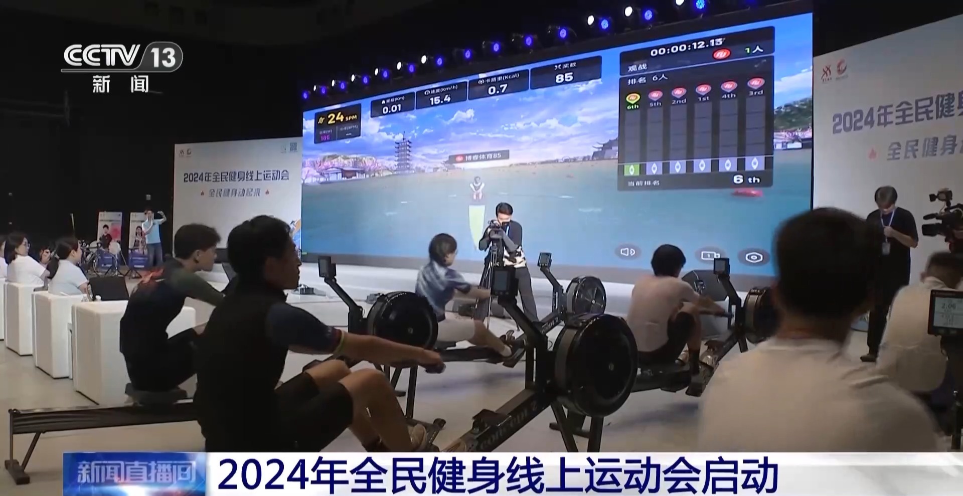 隔空竞技！2024年全民健身线上运动会启动(图1)