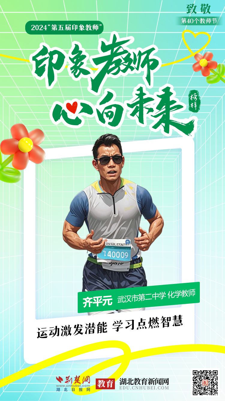 心向未来 致敬教育引路人