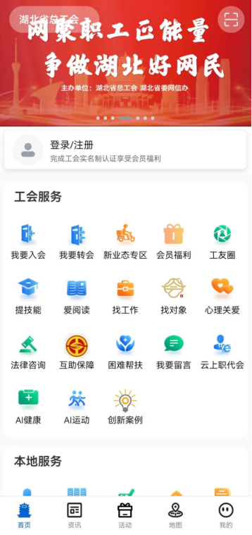 湖北 工会首页截图（最新）.png.png