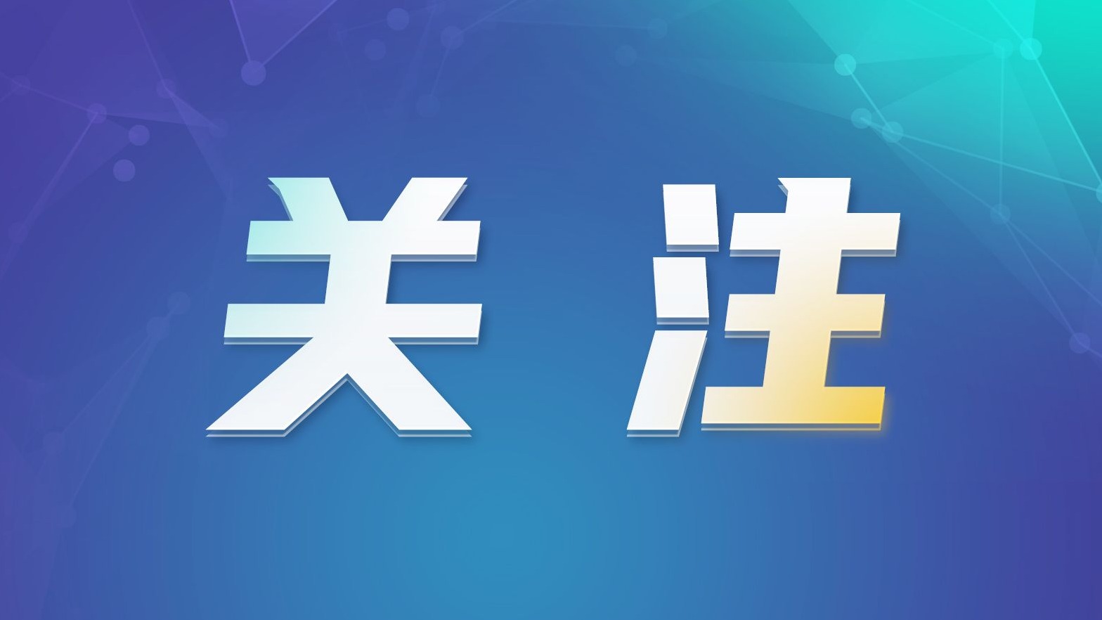 勠力打造山地特色高效农业 ——湖北省十堰市郧西县推进乡村产业振兴调查