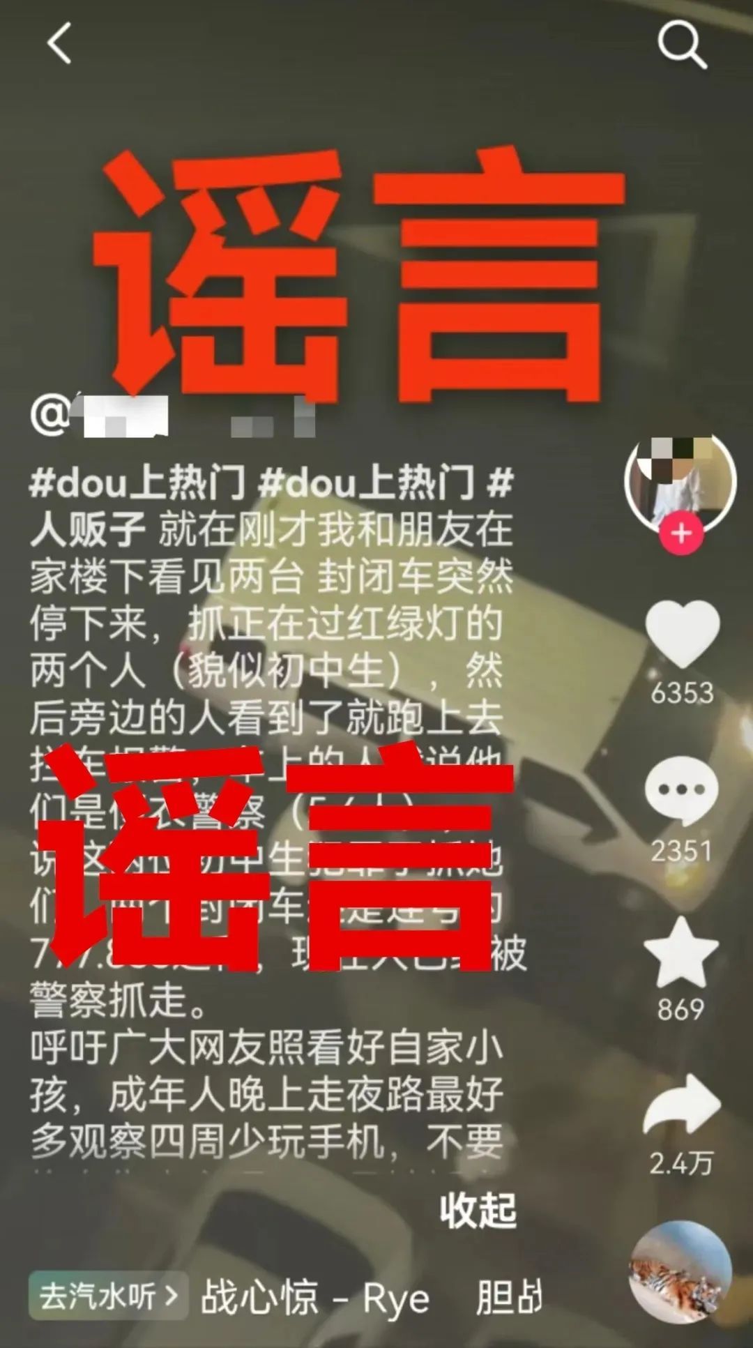 人販子當(dāng)街抓人？警方：博取流量虛構(gòu)事實(shí)，罰！