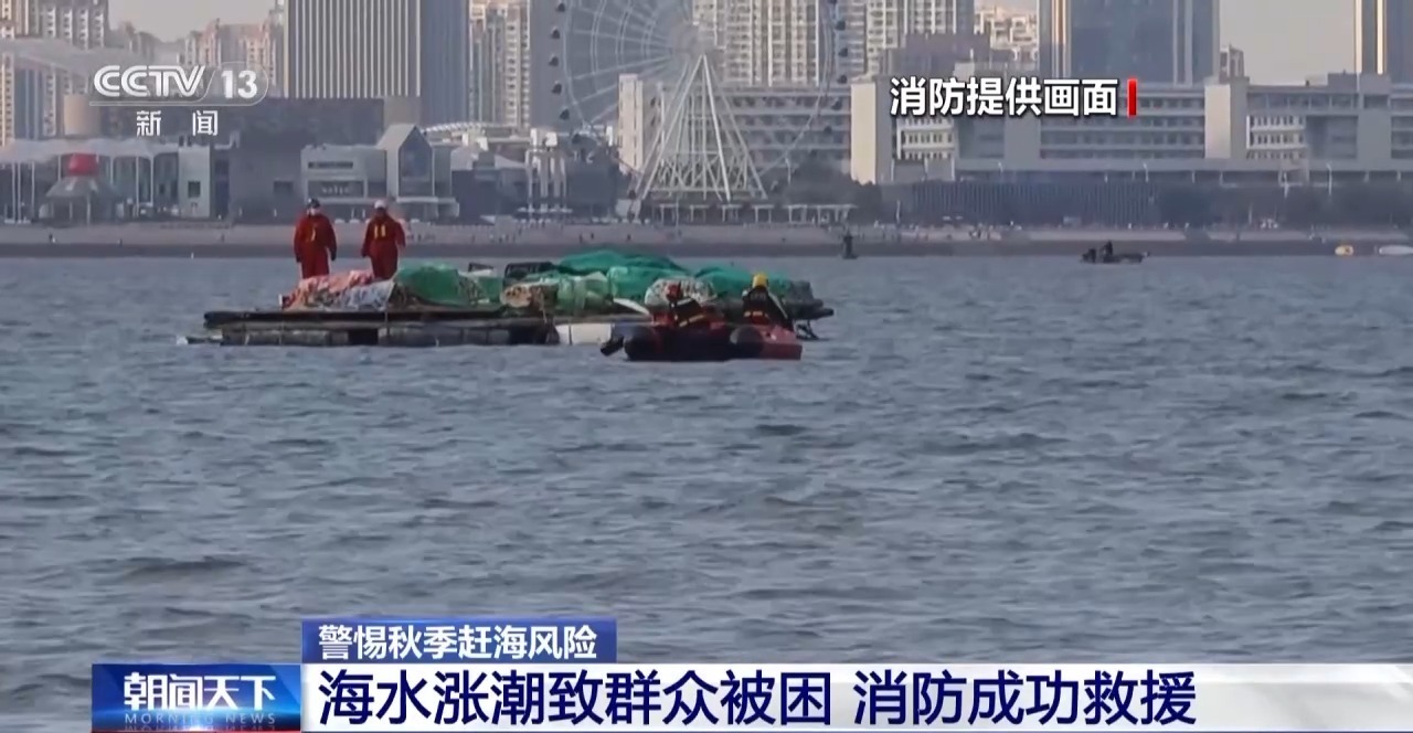 秋季趕海如何知海？掌握潮汐規律可有效避險