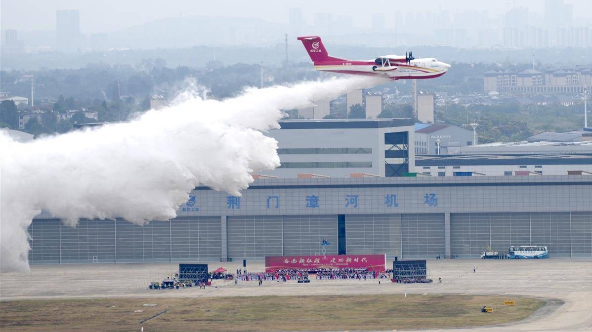 大型水陸兩棲飛機(jī)AG600完成全部取證試飛科目