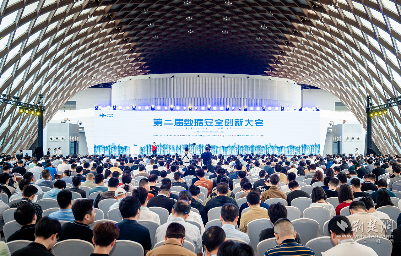第二次数据安全创新会议在武汉举行，以探索数