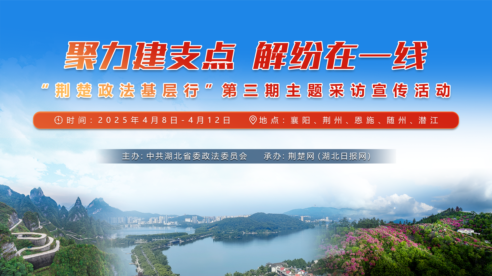 Jingchu基层政治和法律旅程丨Xiangyang：“三个连接