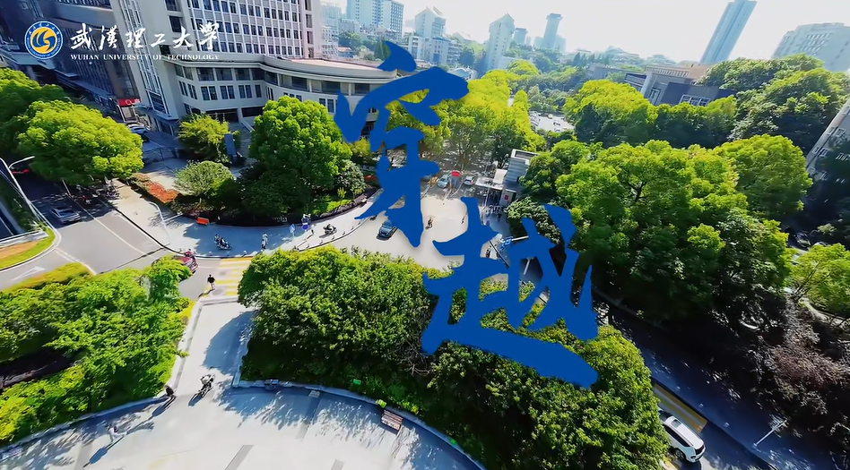 别眨眼！一场航拍式“穿越”带你走进武汉理工大学