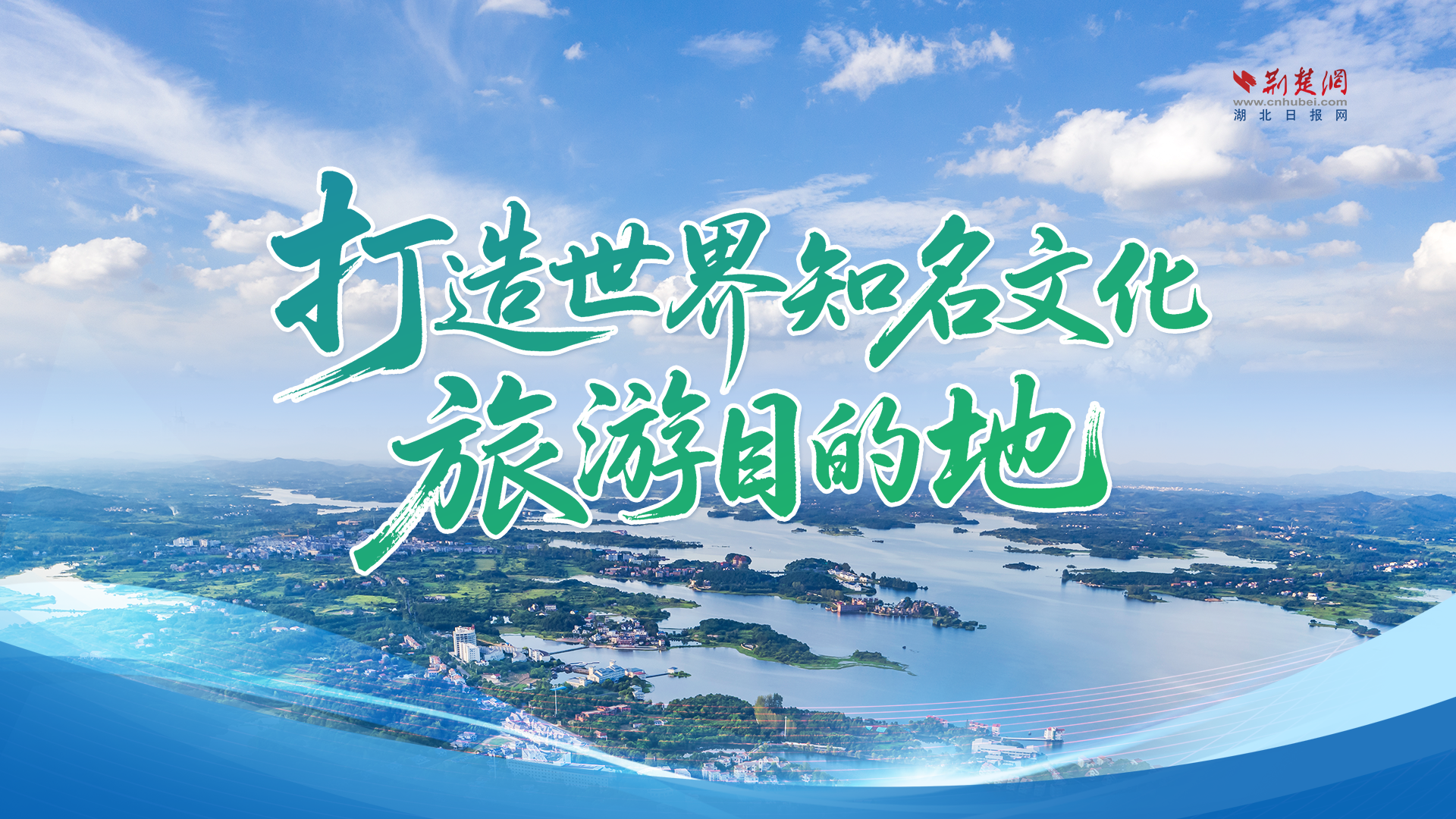 打造世界知文化旅游目的地