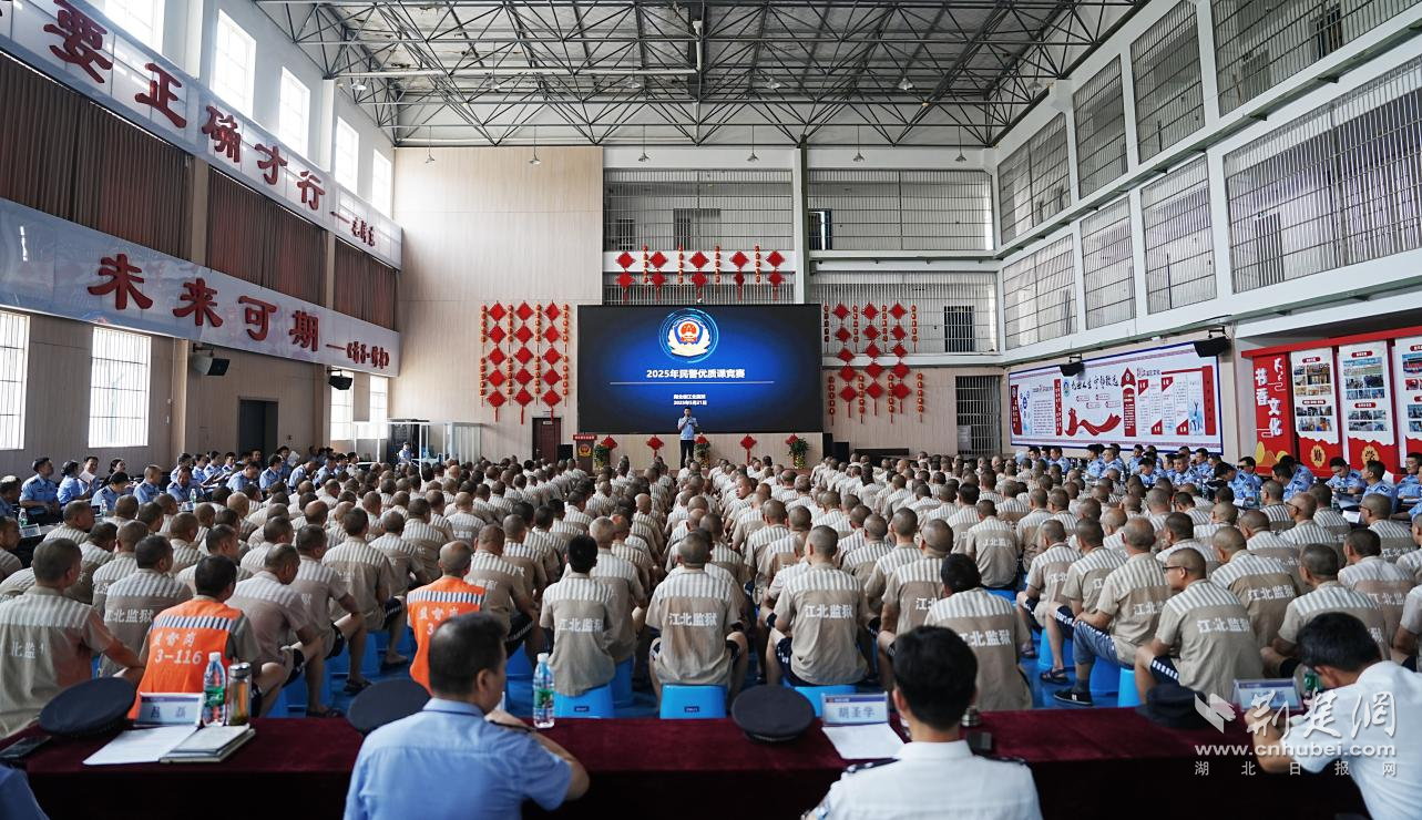 淬炼思维之刃 铸牢忠实之魂——江北监狱民警优质课比赛收官