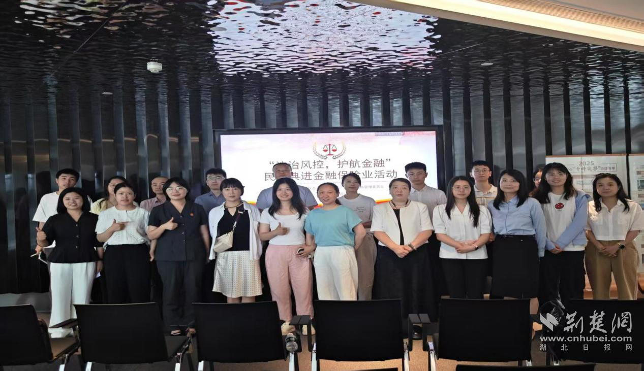 “法治风控，护航金融”—— 江汉区举行民法典进金融保险业活动