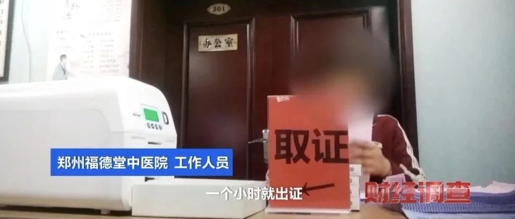 人没到场证就办好了？总台曝光“健康证”办理乱象