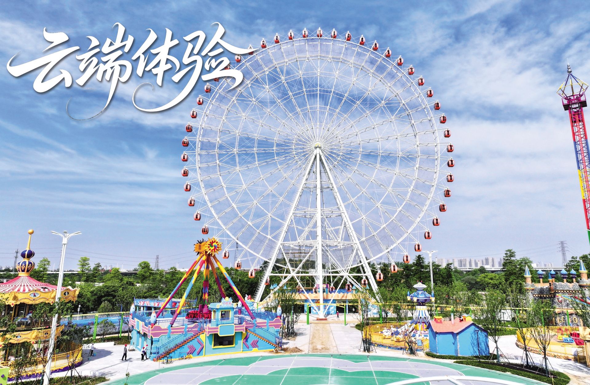 云端体验 江城最高摩天轮将上线