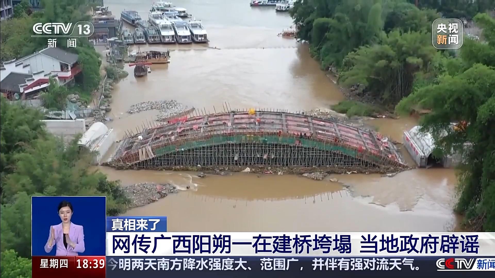 网传广西阳朔一在建桥垮塌 当地政府辟谣