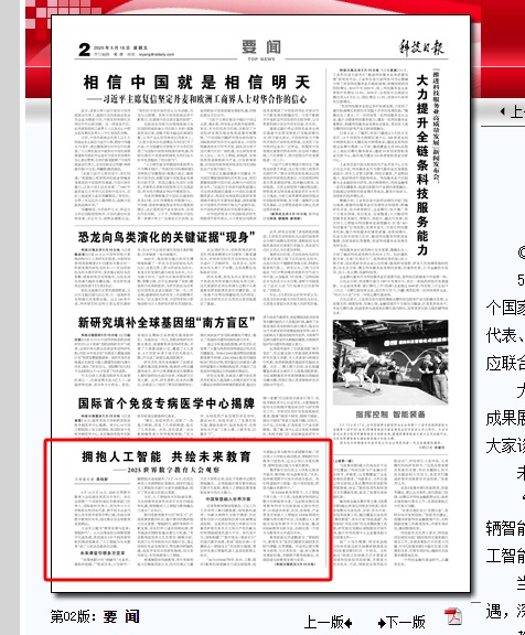 擁抱人工智能 共繪未來教育 ——2025世界數(shù)字教育大會觀察