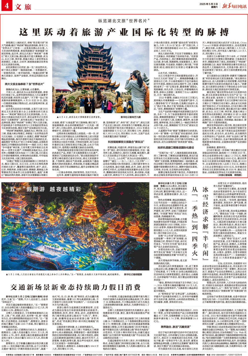 縱覽湖北文旅“世界名片”：這里躍動著旅游產(chǎn)業(yè)國際化轉(zhuǎn)型的脈搏