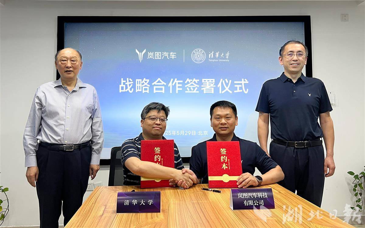 岚图汽车与清华大学牵手共建研发技术中心