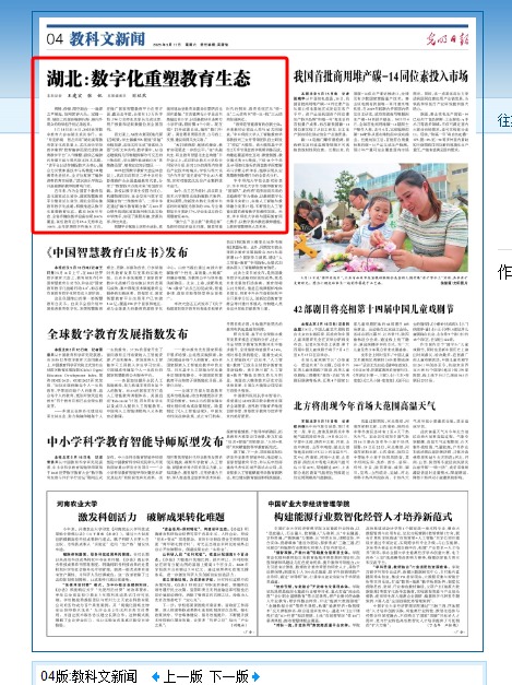 湖北：數(shù)字化重塑教育生態(tài)