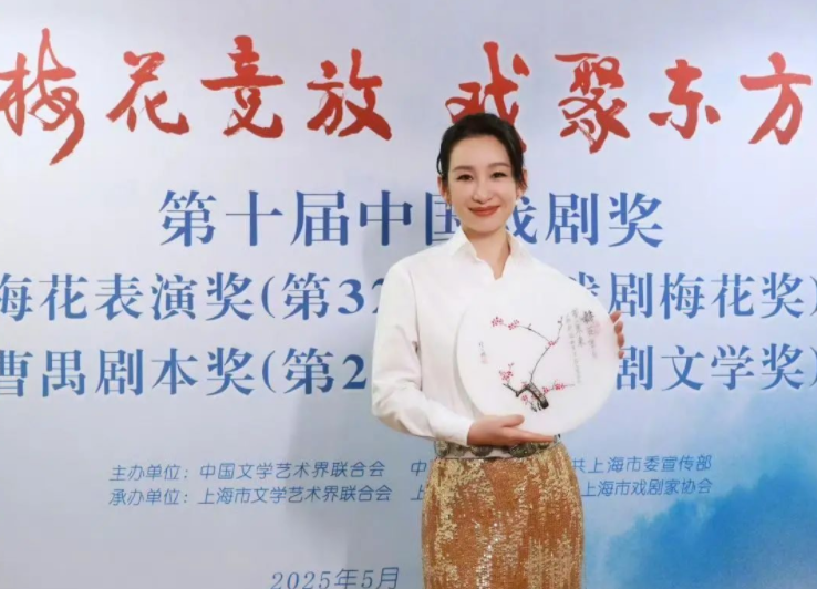 演員秦海璐獲中國(guó)戲劇梅花獎(jiǎng)！