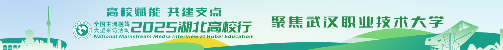 武汉职业技术大学