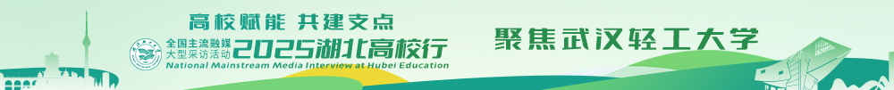武汉轻工大学
