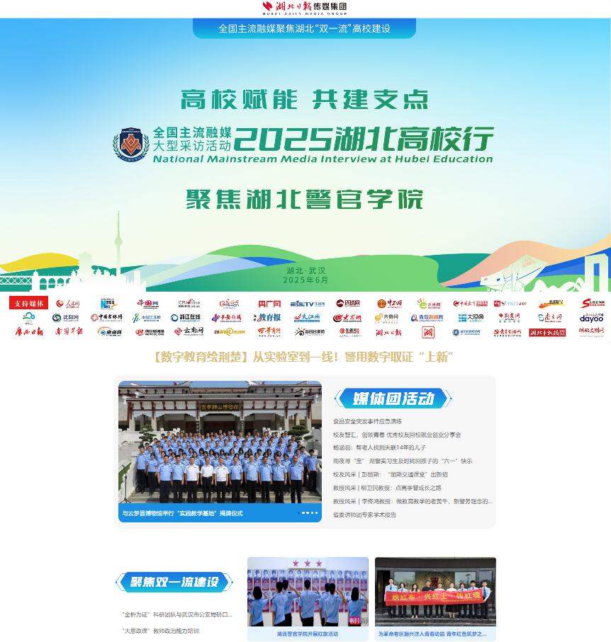 湖北警官学院
