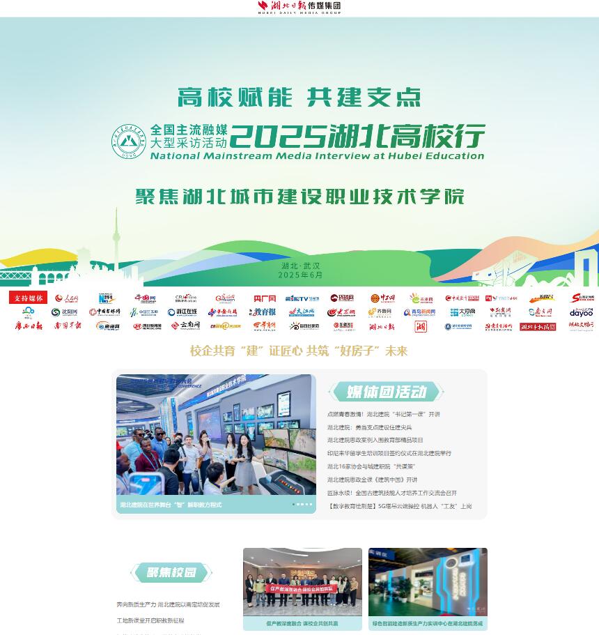 湖北城市建设职业技术学院