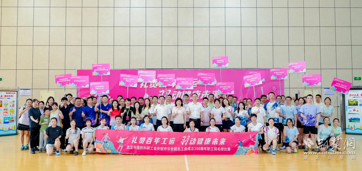 武汉国防研究工会2025年羽毛球员工竞争成