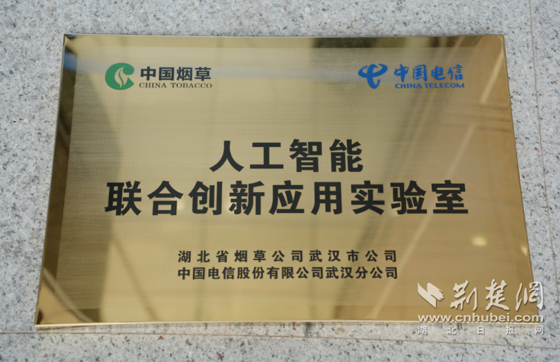 武汉电信“AI+5G”赋能烟草行业转型，打造数智协同新模式