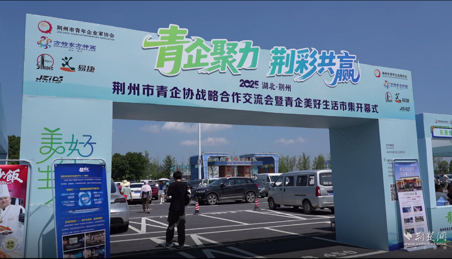 中国石化荆州分公司携手荆州市青企协签订多项战略合作协议