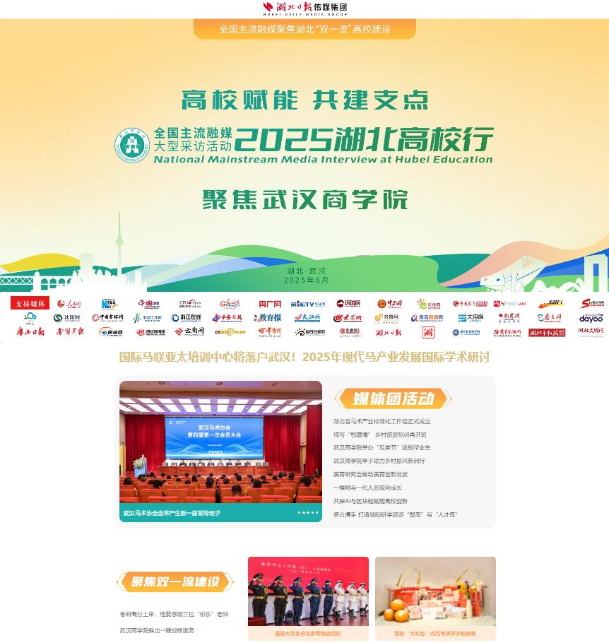 武汉商学院