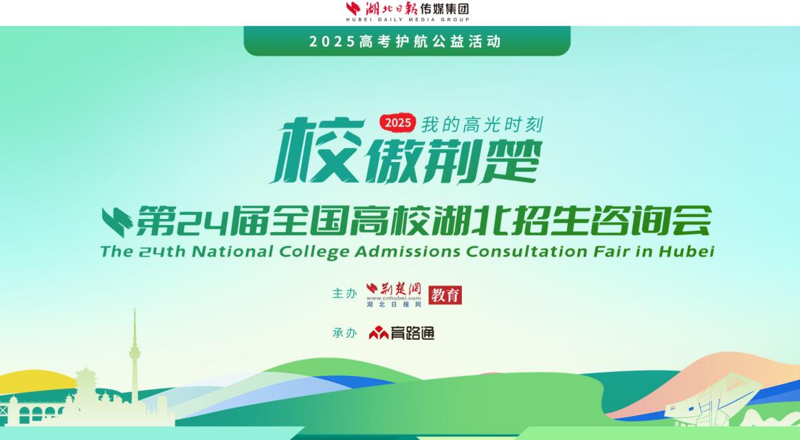 2025高招咨询