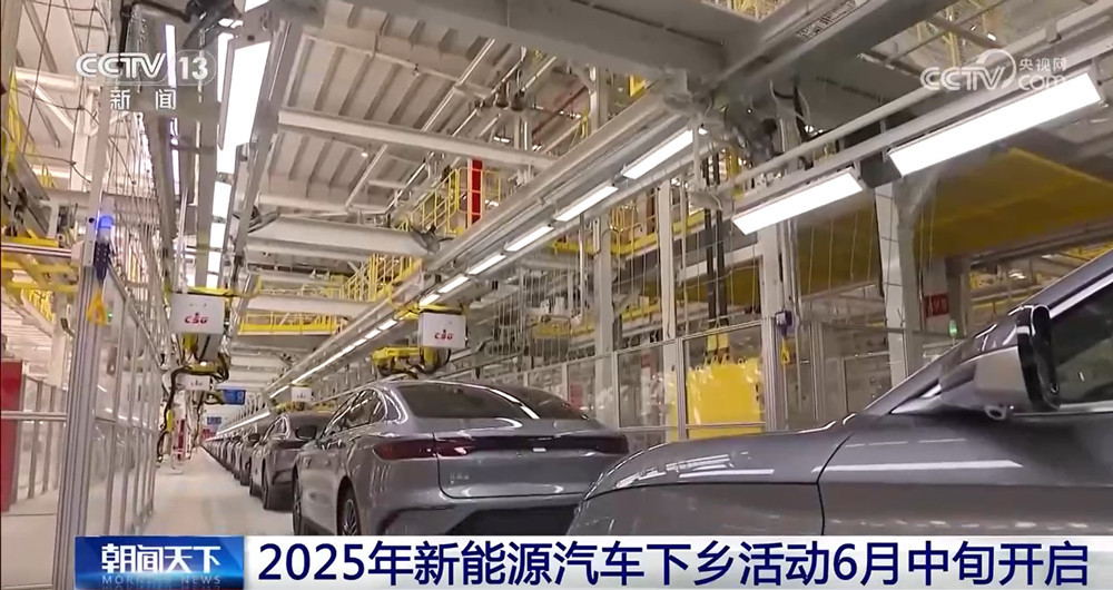 2025年新能源汽車下鄉(xiāng)活動(dòng)6月中旬開啟